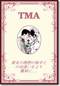 欧米人男性との国際結婚情報サービス